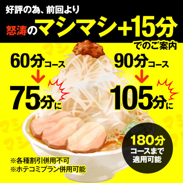 ⋆📢時間限定