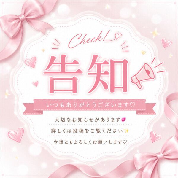 告知📢