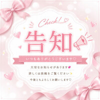 告知📢