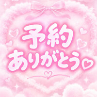 たのしみ🥰🫶