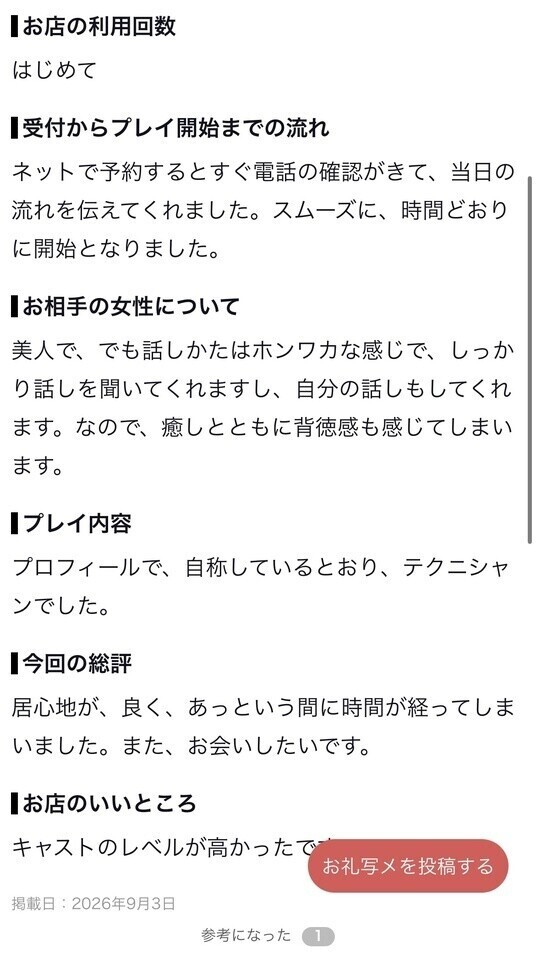 口コミありがとう❤️