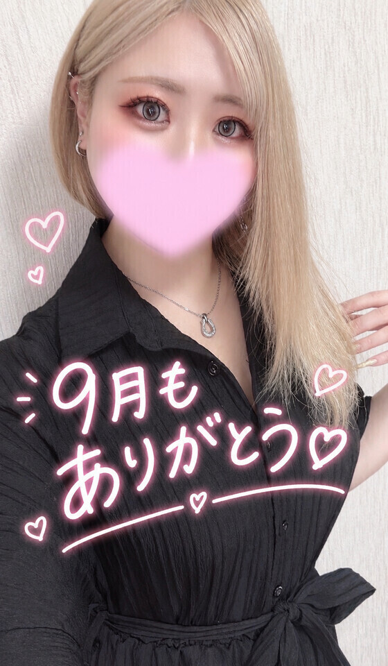 9月もたくさんのお誘いありがとうございました💗