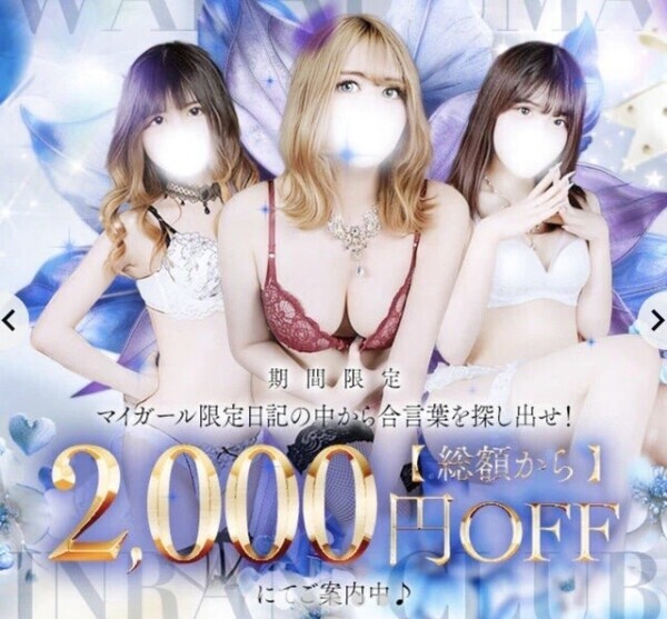 急遽24.00〜出勤❗️合言葉❤️‍🔥