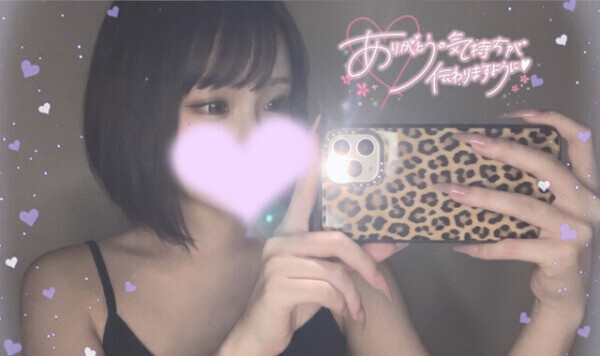 また今夜ね💗