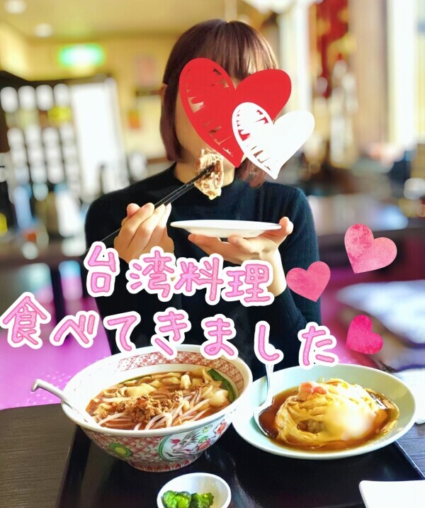 台湾料理🤤💕