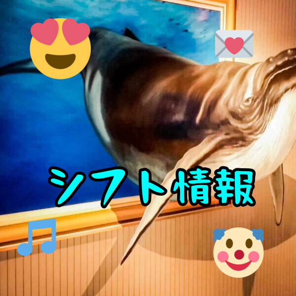 💝出勤予定💝