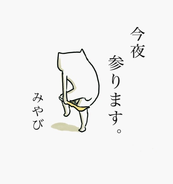 かまちょ(ΦωΦ)みやび