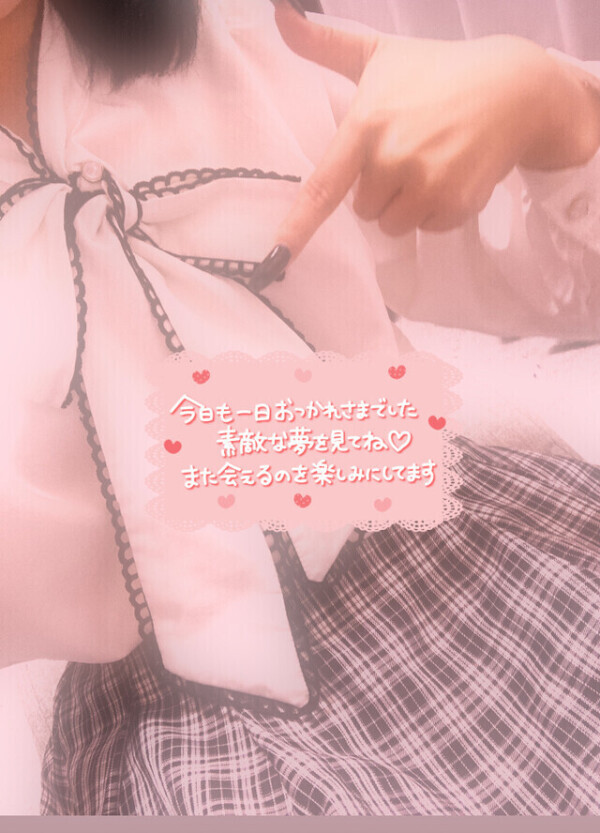 退勤しました〜♡