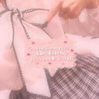退勤しました〜♡
