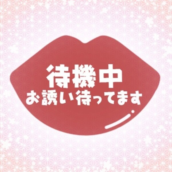 待ってます~❣️