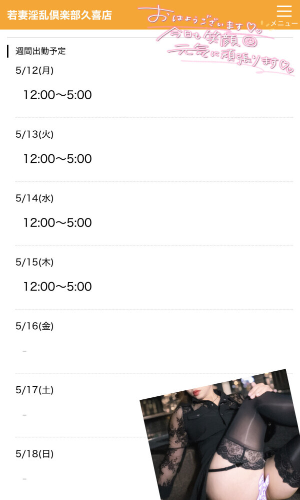 出勤予定（今週）😉💕