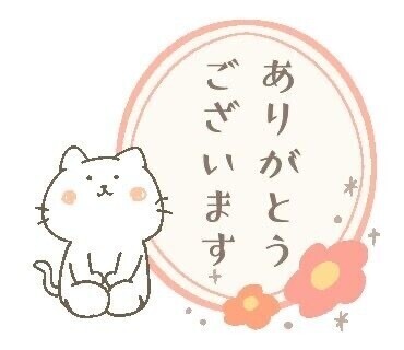 お礼🫶💖🎀