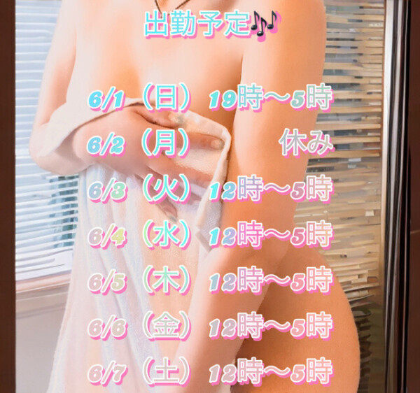 🎶今週の出勤予定🎶