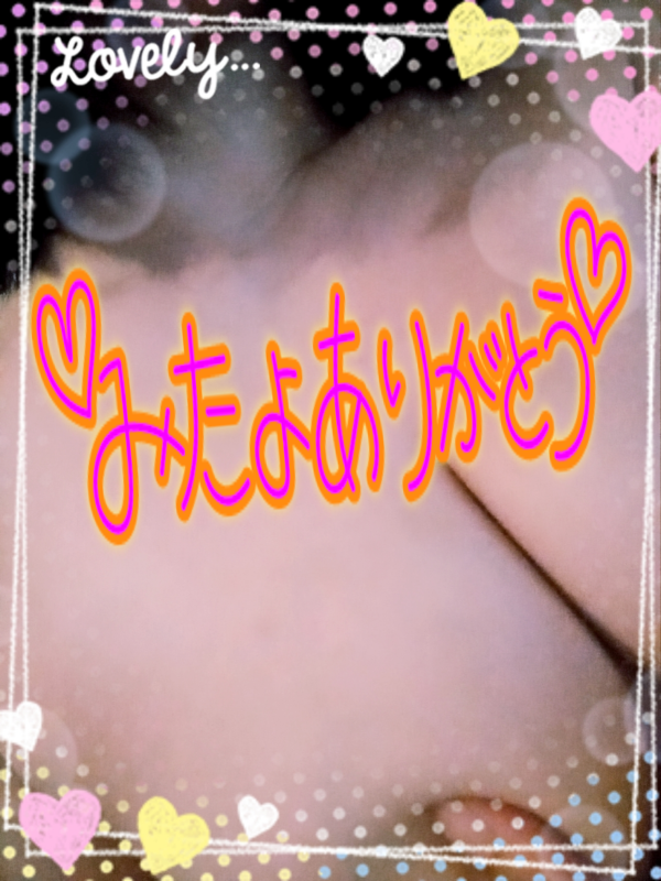 ありがとーん♡♡♡