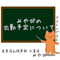 予定が未定すぎる件( ꒪⌓꒪)みやび