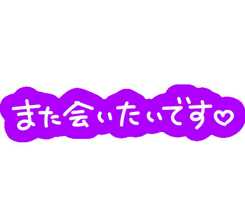お礼日記😘