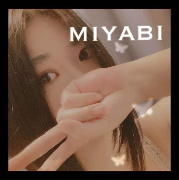 イっくぞ(๑´∀`๑)みやび