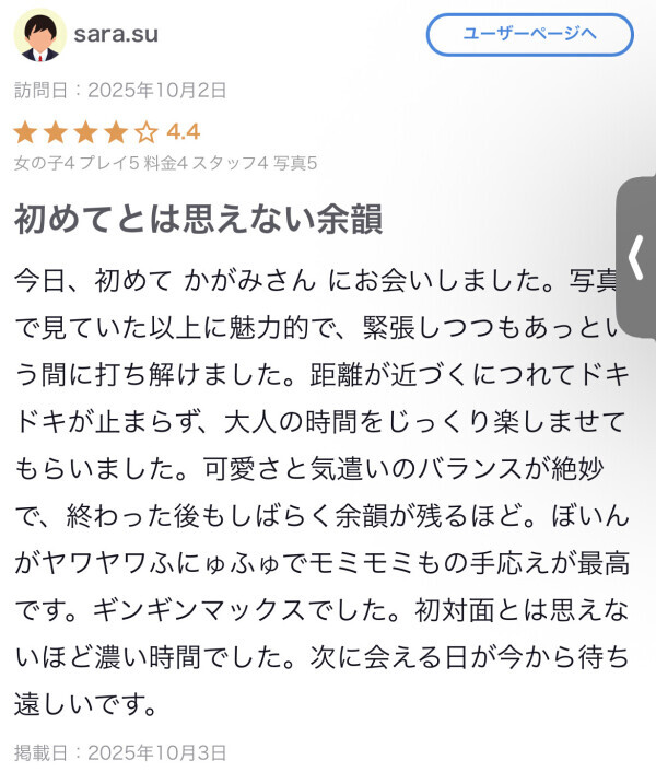 口コミありがとうございます♡