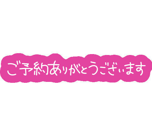 やったぁ😍💋