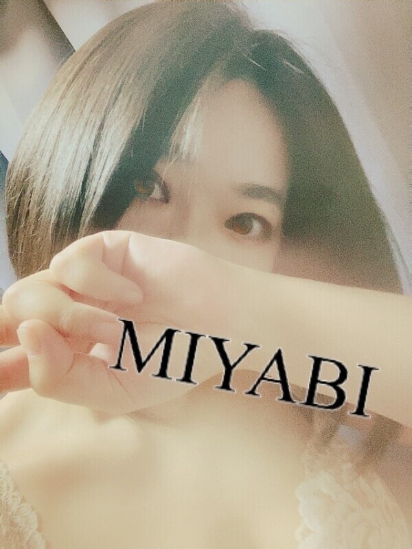 あら大変( ´•̥ω•̥` )みやび