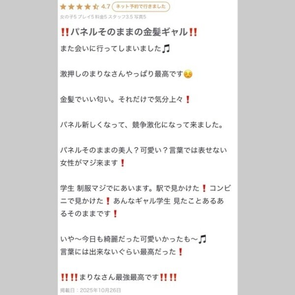 クチコミありがとう💓