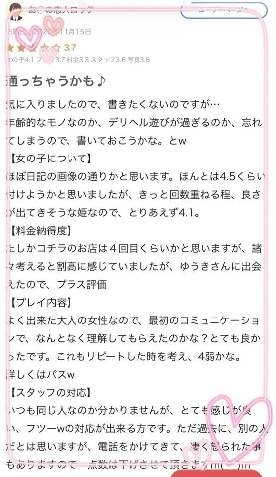 口コミ頂いた♡