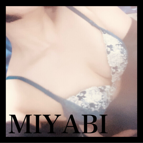 禁欲週間の開始…( ´•̥ω•̥` )みやび