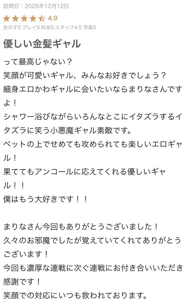 クチコミありがとう💓