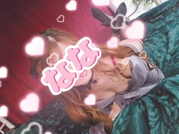 みてくれた♡？