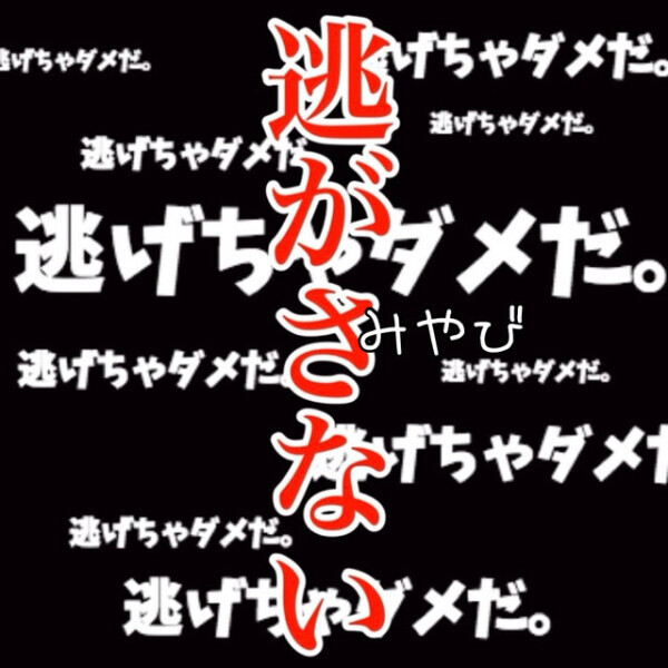 ところでさ？(=･ω･=)みやび