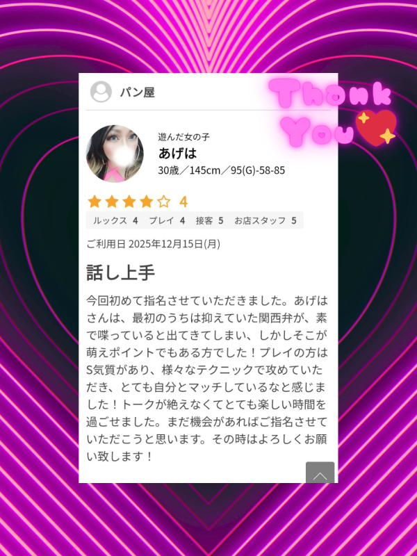 パン屋様✨口コミぁりがとうございます💞✨