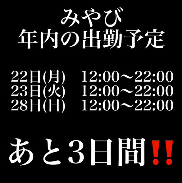 次回予告ヽ(*･ω･)ﾉみやび