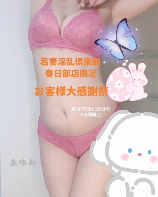 今日は大感謝祭🥰