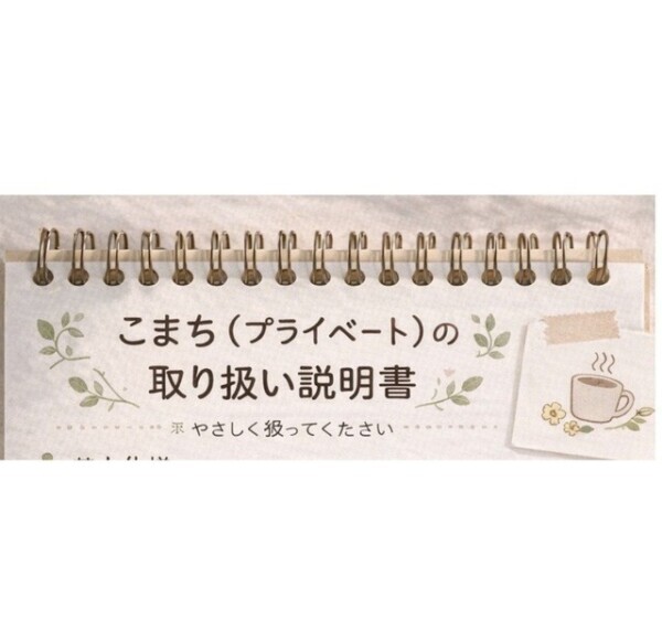 🌿こまち（プライベート）の取り扱い説明書🌿