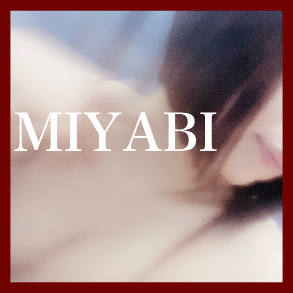 敵がきた(￣□￣;)みやび