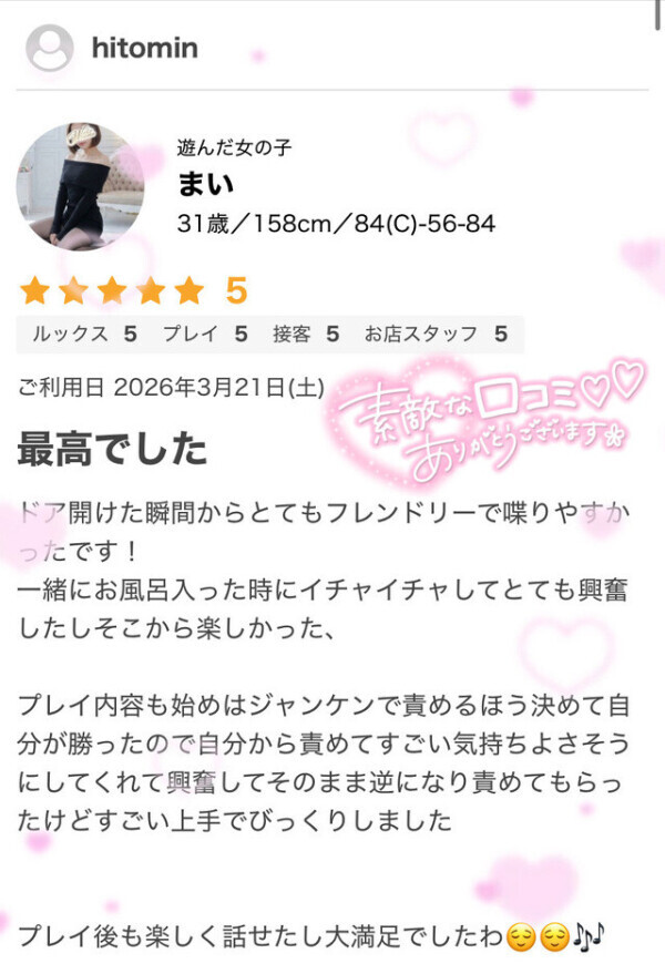 💬口コミお礼