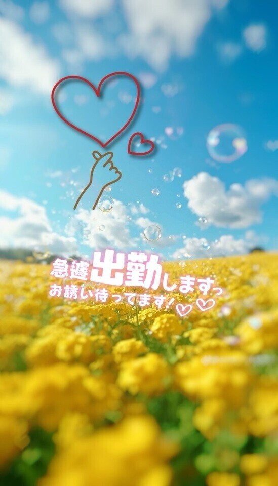 いきま〜す💕