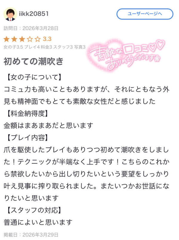 💬口コミお礼