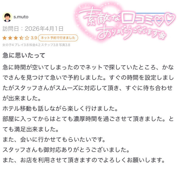 💌口コミありがとうございます💌