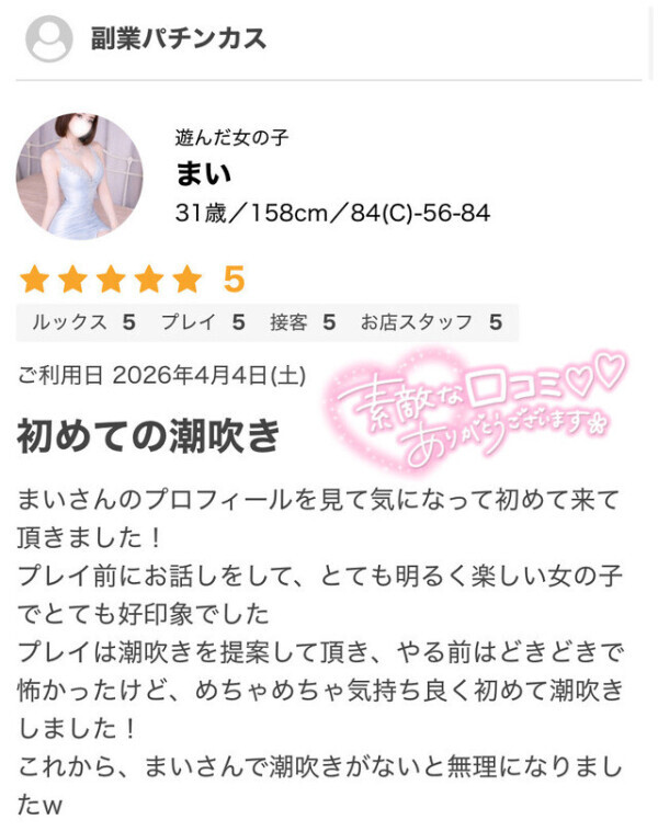 💌口コミお礼②