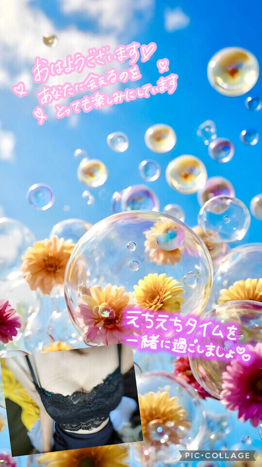 いくよ〜🤭💕