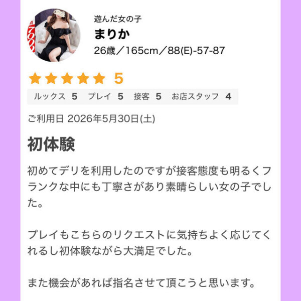 クチコミお礼💌