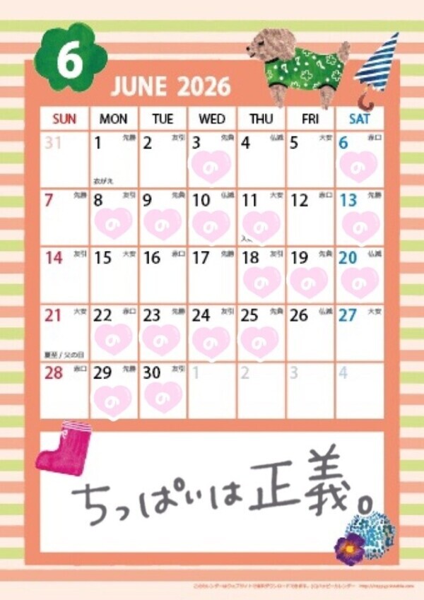 【6月カレンダー】