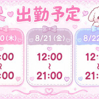 今週の日程ッ❣️