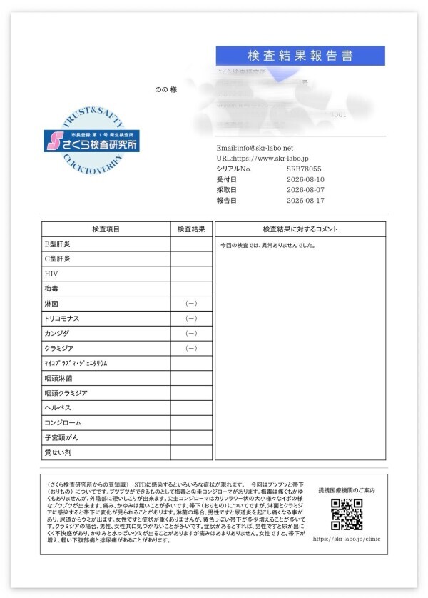 【異常なし】