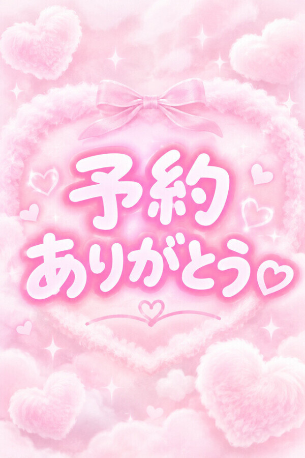 たのしみ🥰🫶