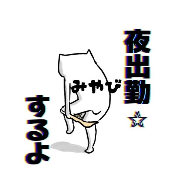 27日の夜は…