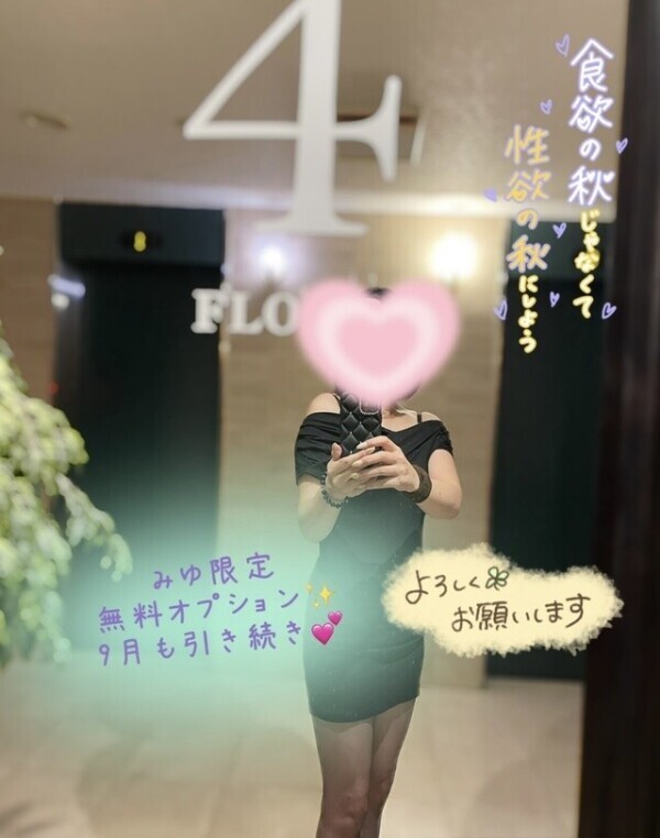 9月も🤭💕