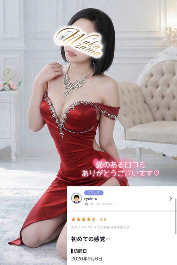 💌口コミお礼