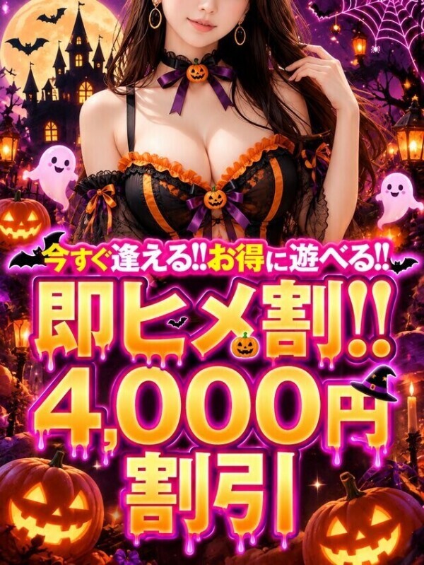 即ヒメ割り!!4,000円引きなんて😳✨